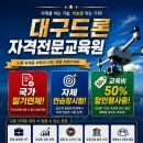대구드론자격전문교육원