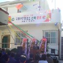 구영보건진료소 이미지