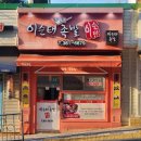 이순태보쌈식족발 이미지