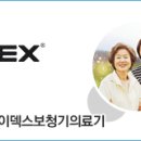 제일의료기보청기 이미지