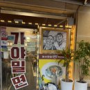 여수밀면 | 여수 학동 맛집 가야밀면｜여수시청 근처 시원한 물밀면·비빔밀면 찐후기