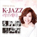 K-JAZZ 러브레터 이미지