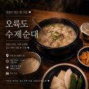 용호동 35번지 공원옆 | 용호동 맛집 오륙도수제순대, 국밥 박사들과 함께 다녀온 진심 후기
