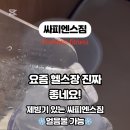 싸피엔스짐 명지국제신도시점 이미지