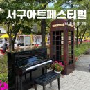 스트링 조명아트 공예 | 2025 대전 서구 아트페스티벌 첫날 후기 &amp; 추천 스팟