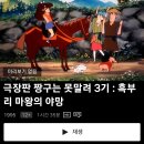 짱구는 못말려 극장판 3기 : 흑부리 마왕의 야망 이미지