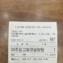 여주(강릉)휴게소[여흥옥] 이미지