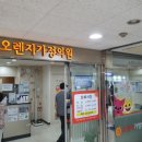 오렌지가정의원 이미지