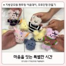 지원중학교 | 광주·전남 기관 단체 출강ㅣ교직원 연수 공예 프로그램 "모루인형 만들기"