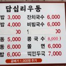 답십리우동 이미지