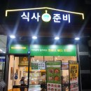 초록마을 순천법원점