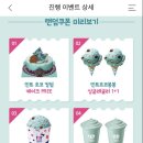 배스킨라빈스포항 - 포항시 북구 초곡지구로58번길 36 | 배스킨라빈스포항