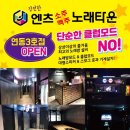 엔츠노래타운 이미지