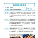도다미장협동조합