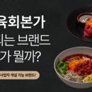 육회본가 이미지