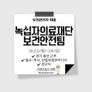 의료법인 녹십자의료재단 | [보건관리자 채용] 녹십자의료재단 보건안전팀 보건관리자 채용