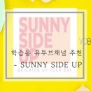 SunnySideUp(써니사이드업)