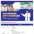 [원광대학교병원]2025년 상반기 공개채용 공고 (~01.17) 이미지