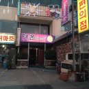 다온단란주점 네이버블로그