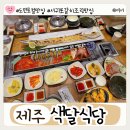 하예동-16 | 제주도 서귀포 갈치구이 가족여행 맛집 색달식당 방문 후기