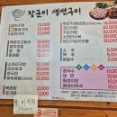 장군이생선구이