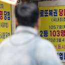 행운로또복권판매점 이미지