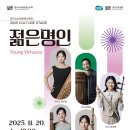 (공연) 한국예술종합학교 전통예술원 교수연주회 | 한국음악의 미래를 이끌어갈 차세대 ‘젊은 명인’의 탄생경기시나위오케스트라, 공모를 통해 선정된...
