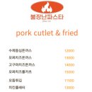 불장난파스타 - 광산구 하남대로54번안길 142-1 | 불장난파스타