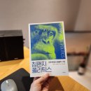도서 후기: 침팬지 폴리틱스(동물행동학)