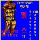 정윤재 헬스클럽 이미지