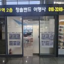 청솔밴드여행사