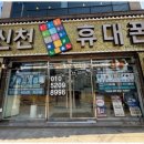 신천전자 | 울산휴대폰성지 친절함과 저렴한 가격의 만남, 신천휴대폰 후기