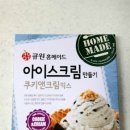 쿠키앤아이스크림