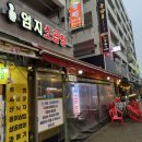 지에스칼텍스(주) 해와달주유소 | 안산초지동맛집 한우생곱창 전문 엄지소곱창 강추 후기