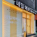 금빛네일아트 | 네일에버뉴 영등포네일 밤하늘 자석젤 아트 후기