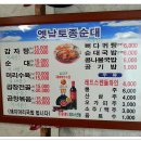 옛날토종순대 - 영주시 중앙로81번길 39 | 옛날토종순대
