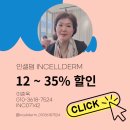 모아뷰티인셀덤