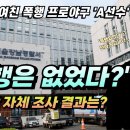 ‘폭행 혐의’ 프로야구 선수 前여자친구, 보도 나가자 “폭행까진 아닌데” 선연락 취해와 [SS 이슈] 이미지