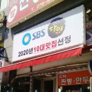 만두먹고찐빵먹고 - 순천시 장선배기길 250 | 만두먹고찐빵먹고