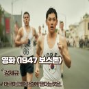 1947 보스톤 영화리뷰 태극마크를 가슴에 단다는것은 줄거리 결말