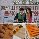 상설시장(장약국) | 2026 정선메밀전병축제 후기 정선5일장 아리랑시장 먹거리 주차장 3월 가볼만한곳