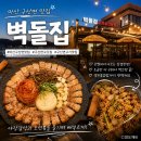 마산집 | 마산 구산면 맛집 벽돌집 오션뷰 삼겹살 후기