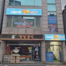 푸른바다해물찜&아구찜 이미지