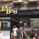 라밥(LABAB) - 용산구 | 라밥(LABAB)