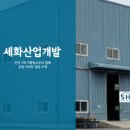 세화산업 이미지