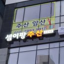 셈이팡주산교습소