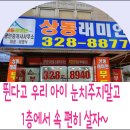 상동래미안공인중개사사무소 이미지