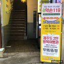 약손119안마원 이미지