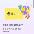 밀리의서재 이벤트 T우주패스 구독권 편의점 카페 최대 30% 할인