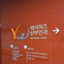 와이미즈산부인과의원 | 자궁경부암 주사 맞고온 후기(가다실9가)